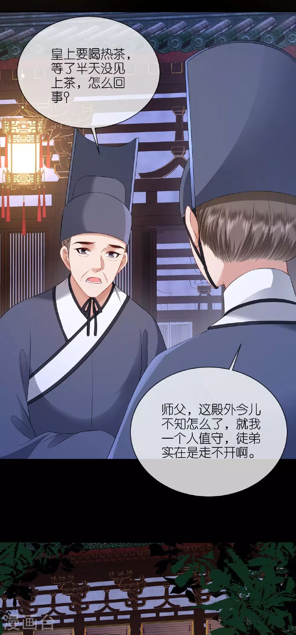 第119话 深夜宫变 第10页