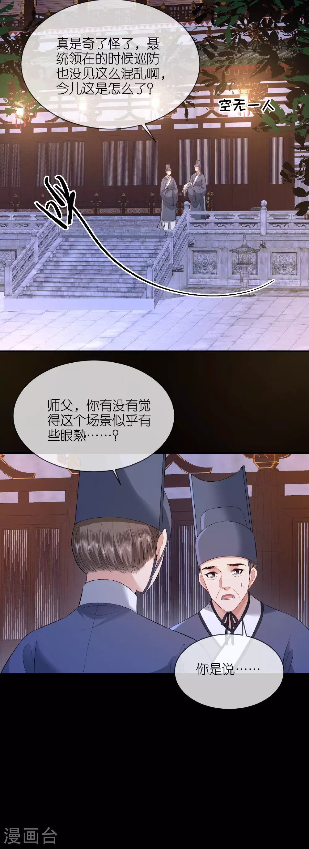 第119话 深夜宫变 第11页