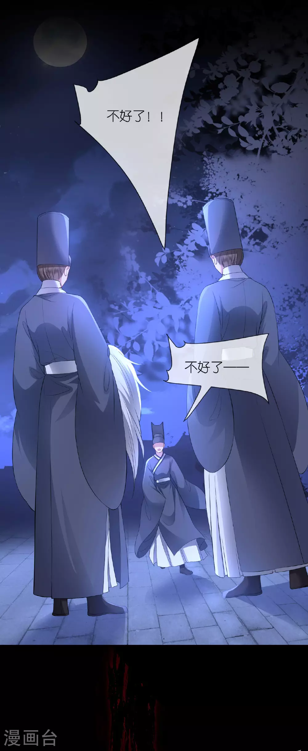 第119话 深夜宫变 第12页