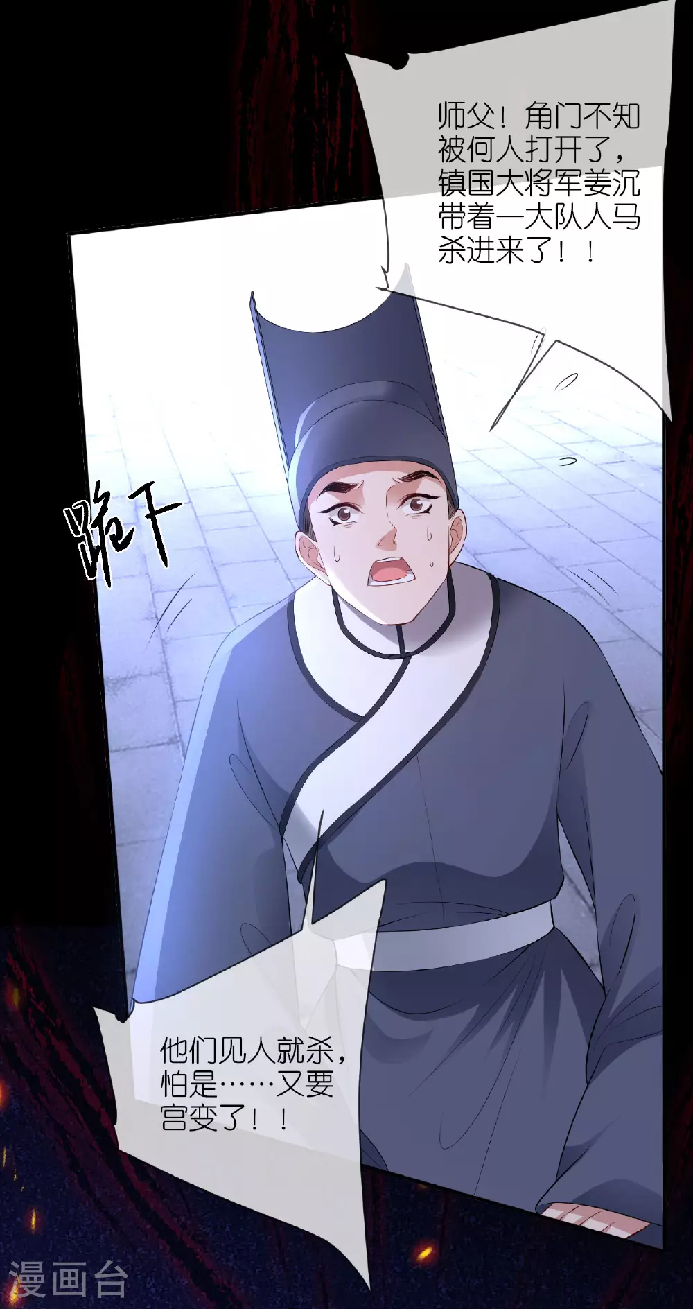 第119话 深夜宫变 第13页