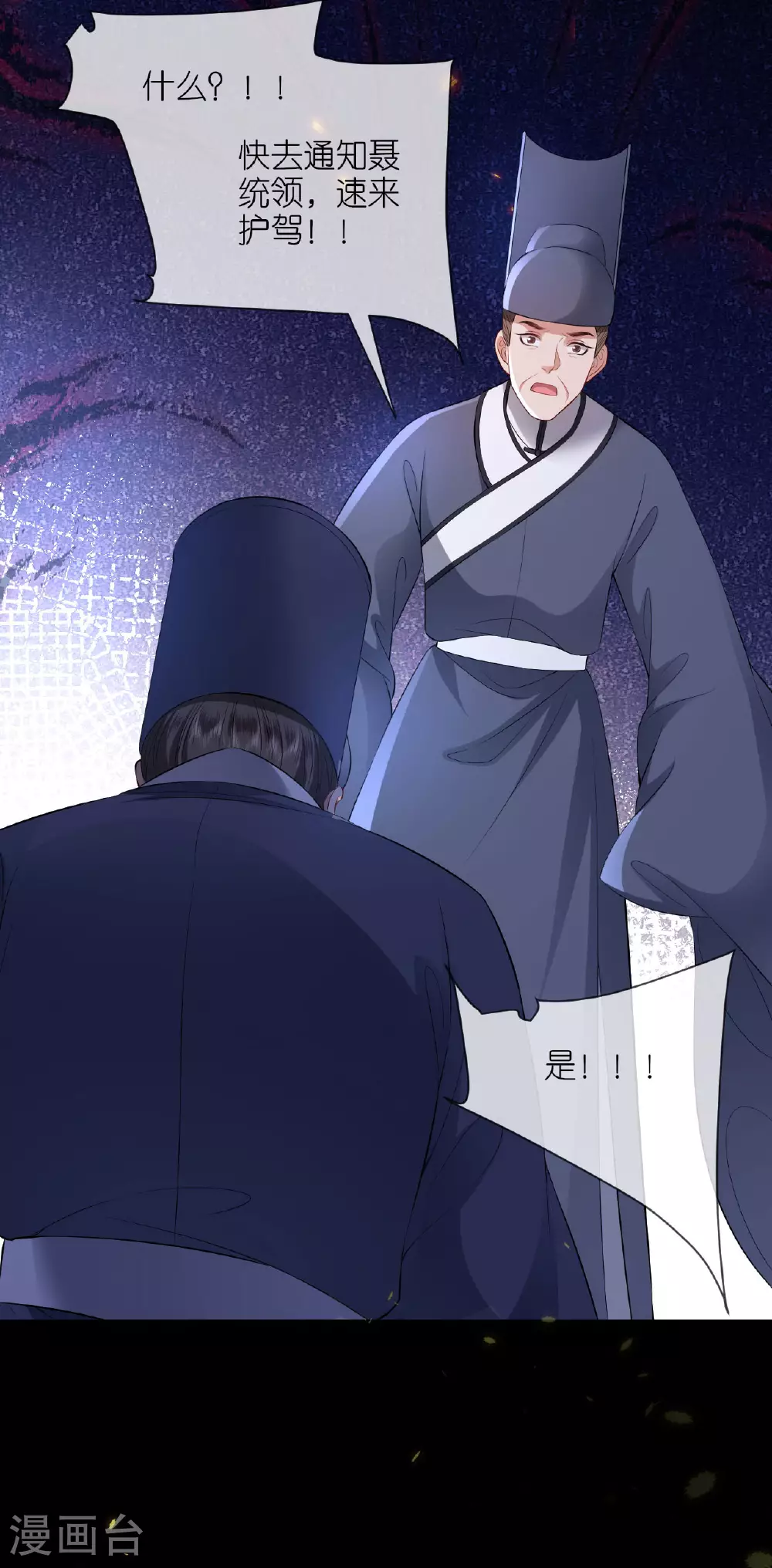 第119话 深夜宫变 第14页