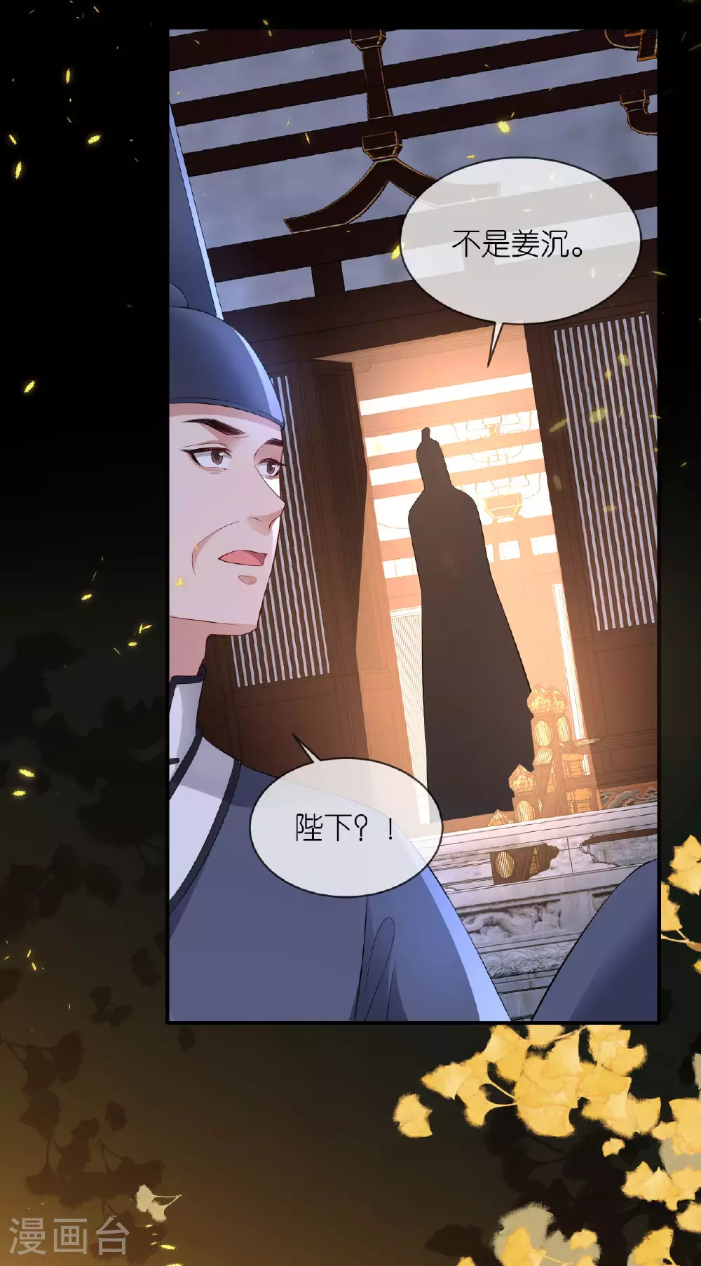 第119话 深夜宫变 第15页