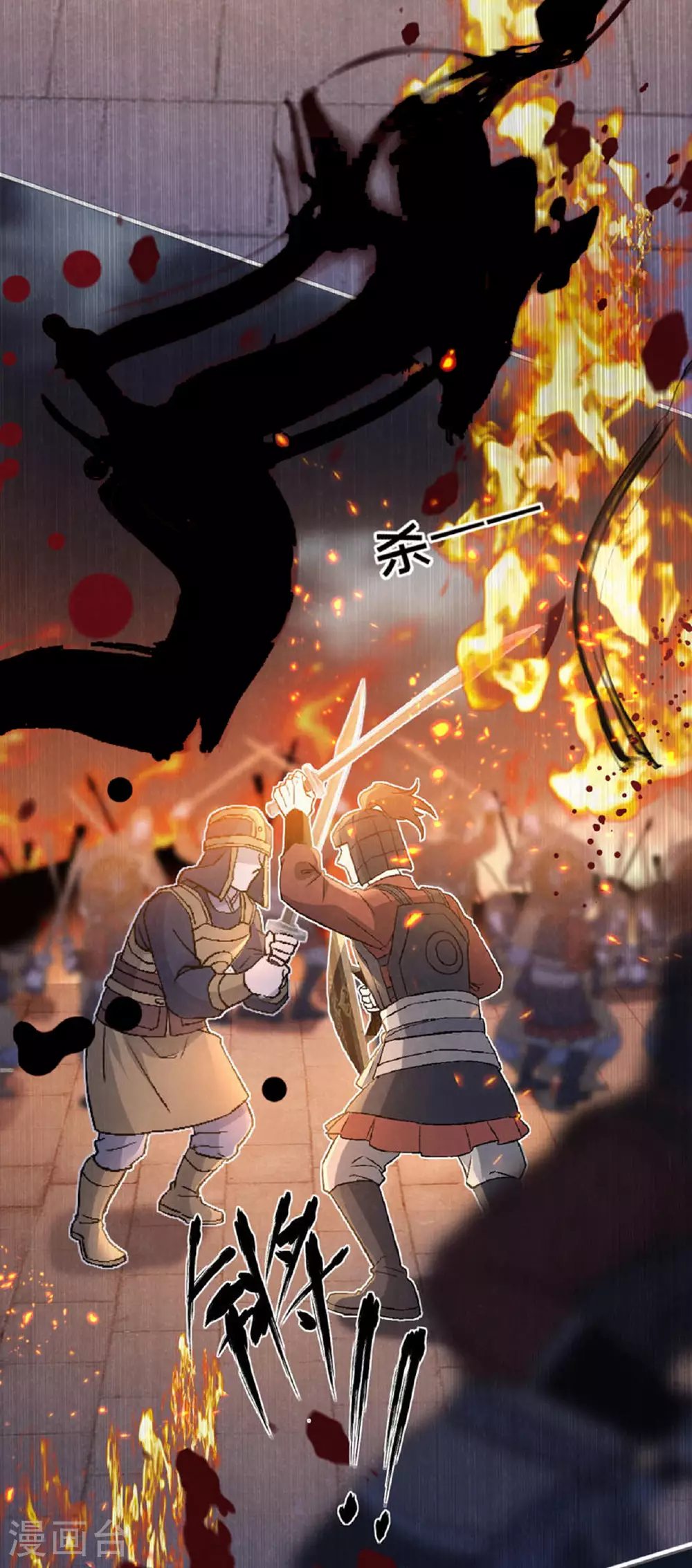第119话 深夜宫变 第20页