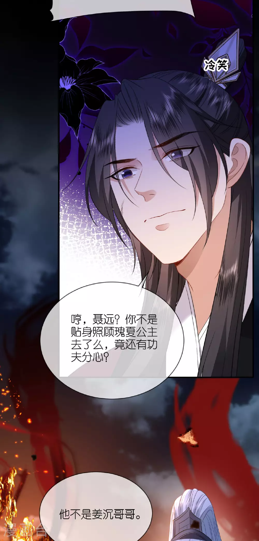 第119话 深夜宫变 第26页