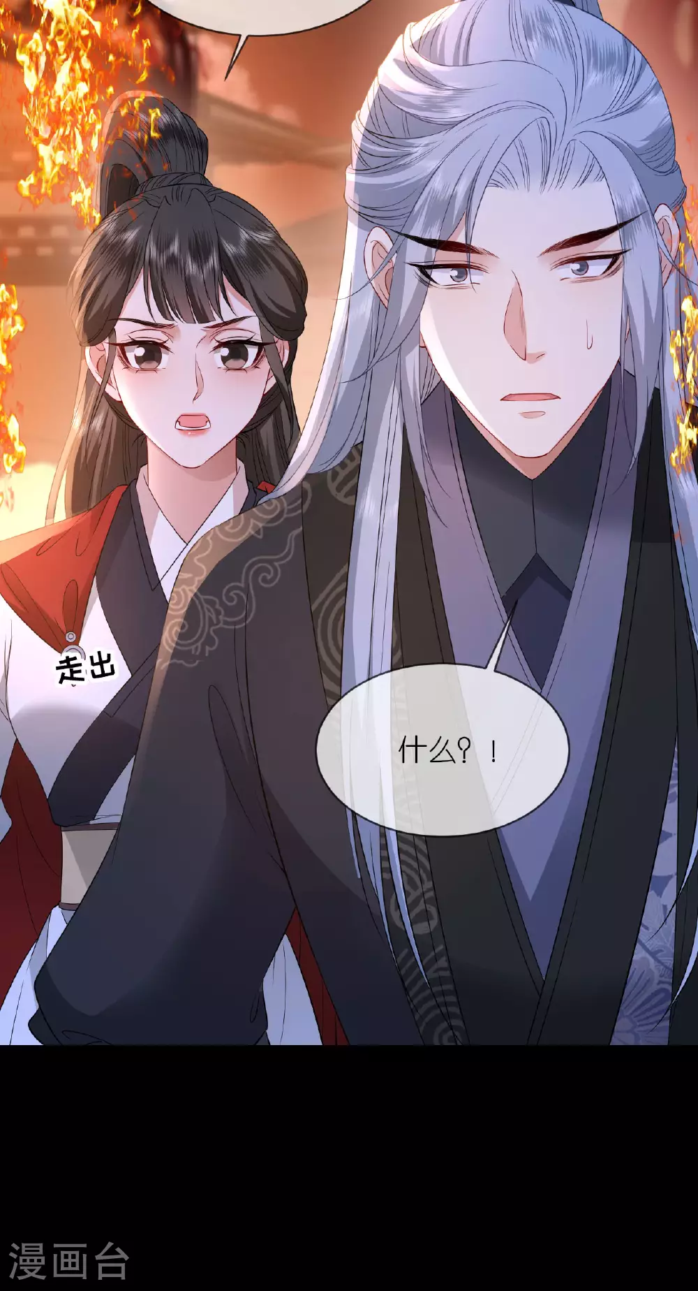 第119话 深夜宫变 第27页