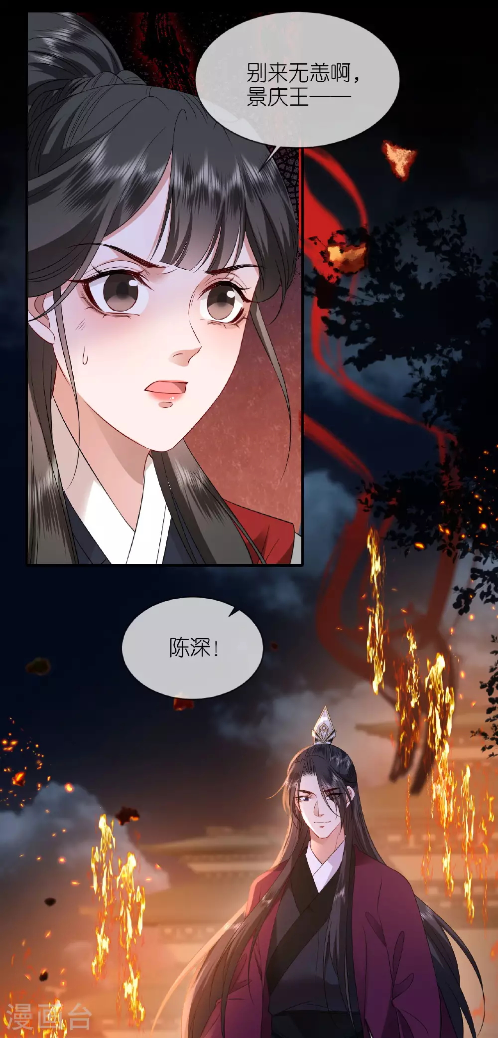 第119话 深夜宫变 第28页