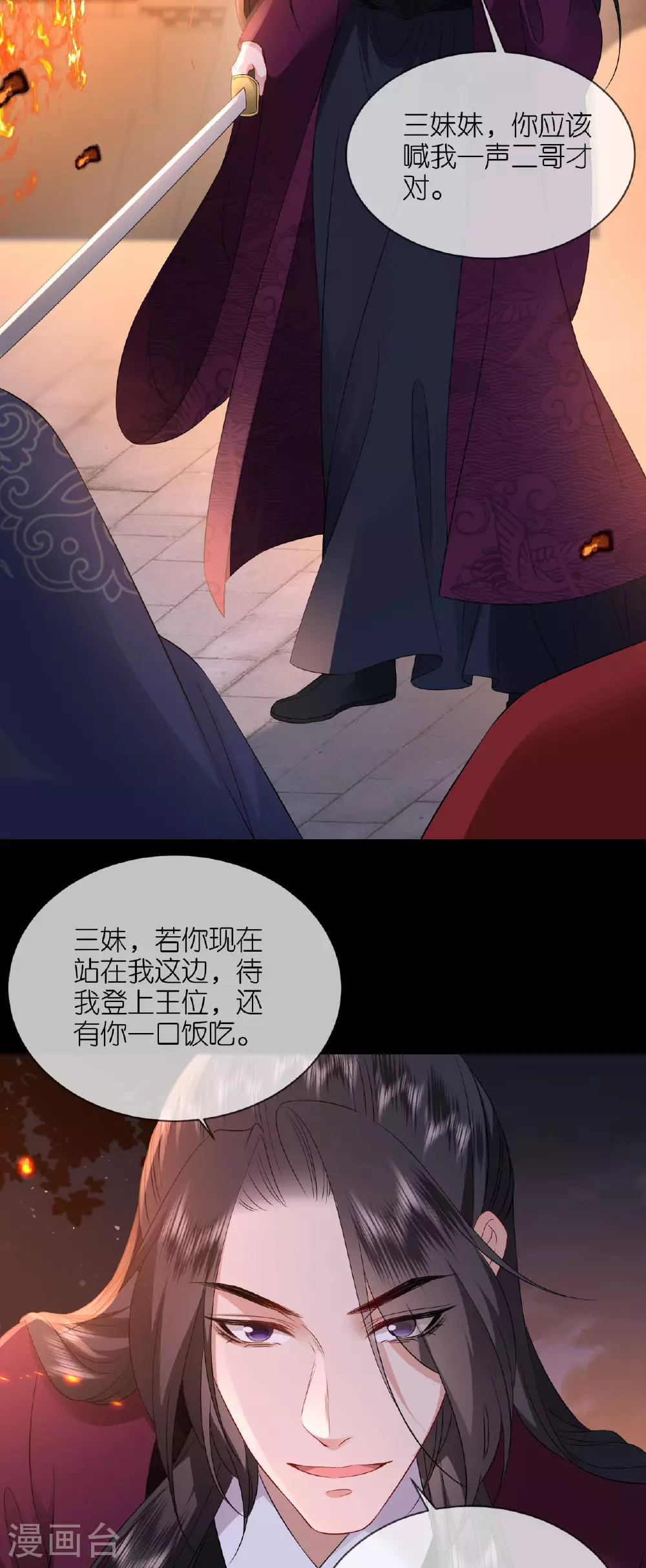 第119话 深夜宫变 第29页