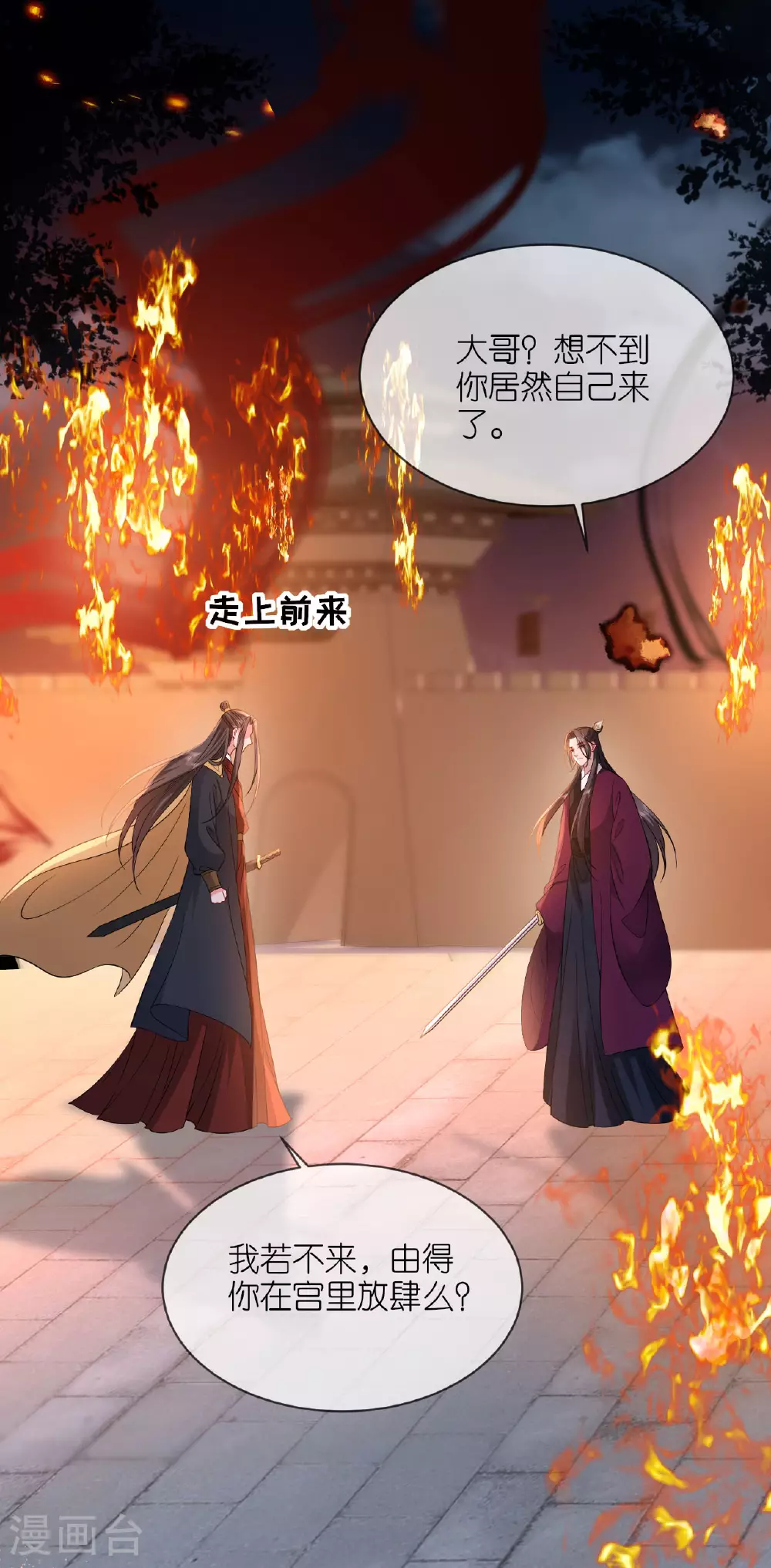 第119话 深夜宫变 第31页