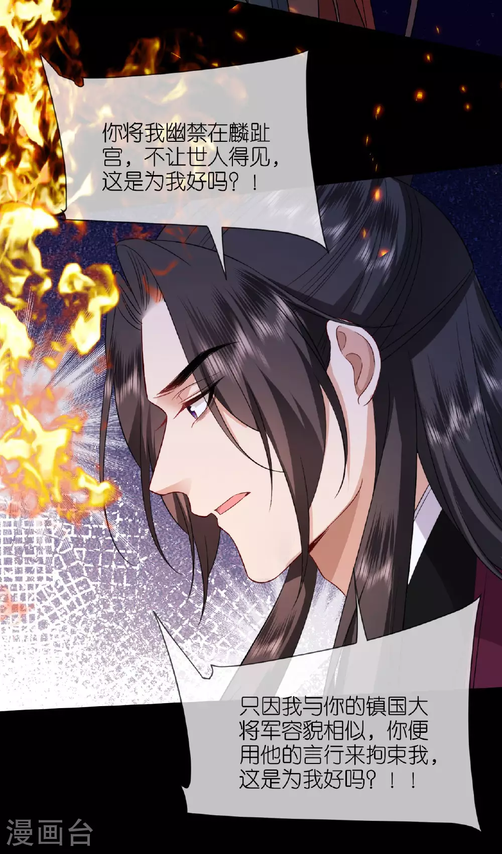 第119话 深夜宫变 第33页