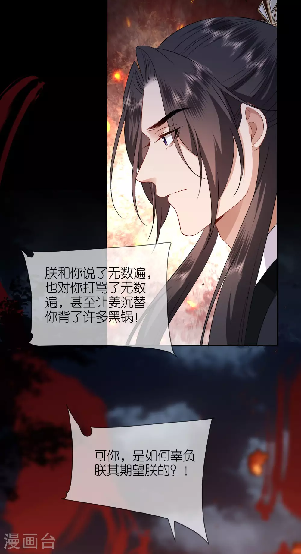 第119话 深夜宫变 第35页