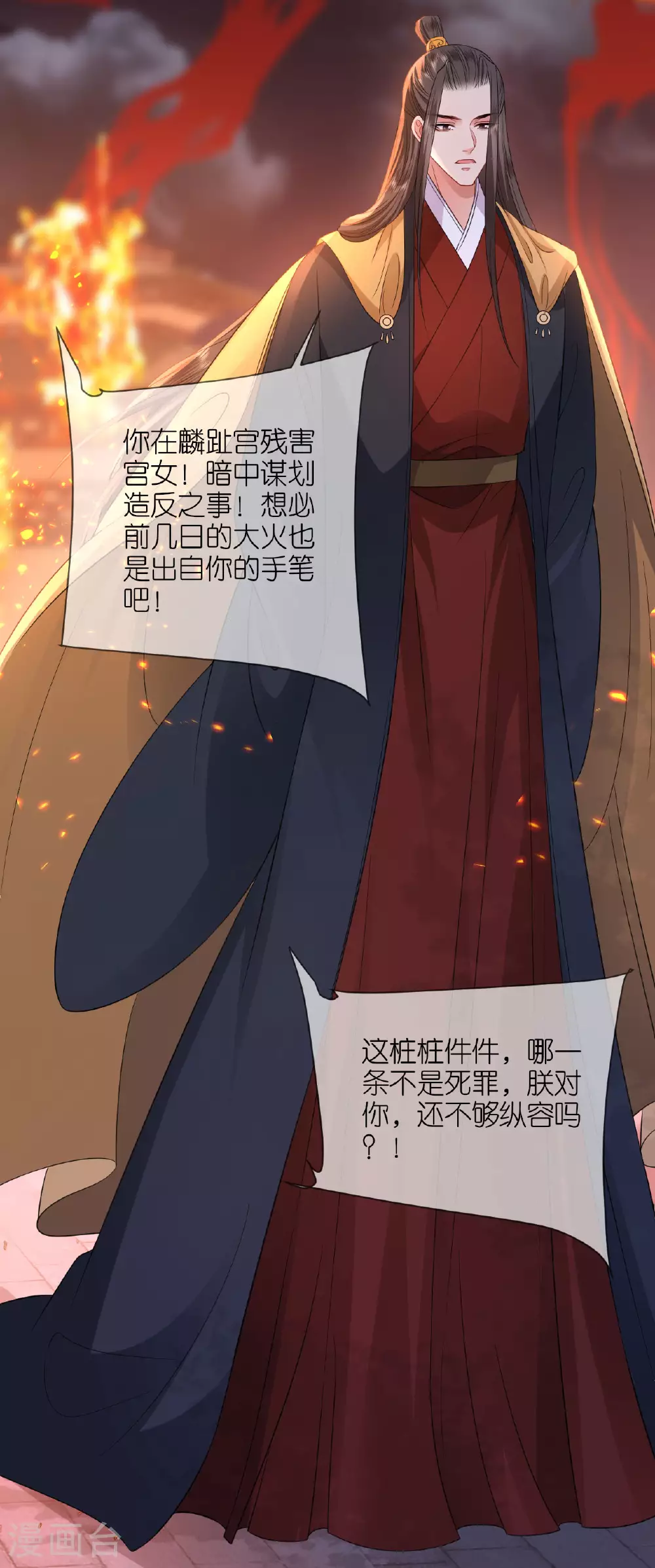 第119话 深夜宫变 第36页