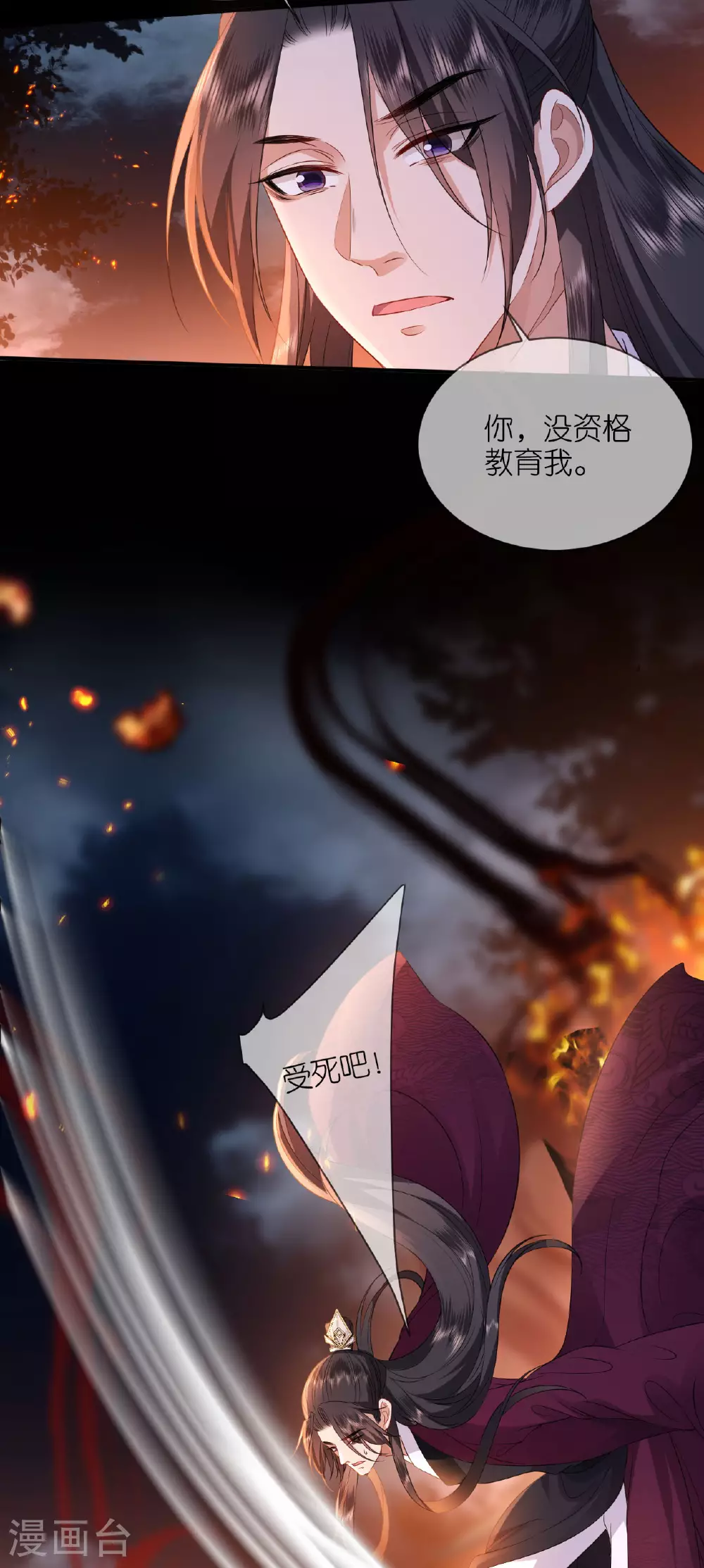 第119话 深夜宫变 第38页