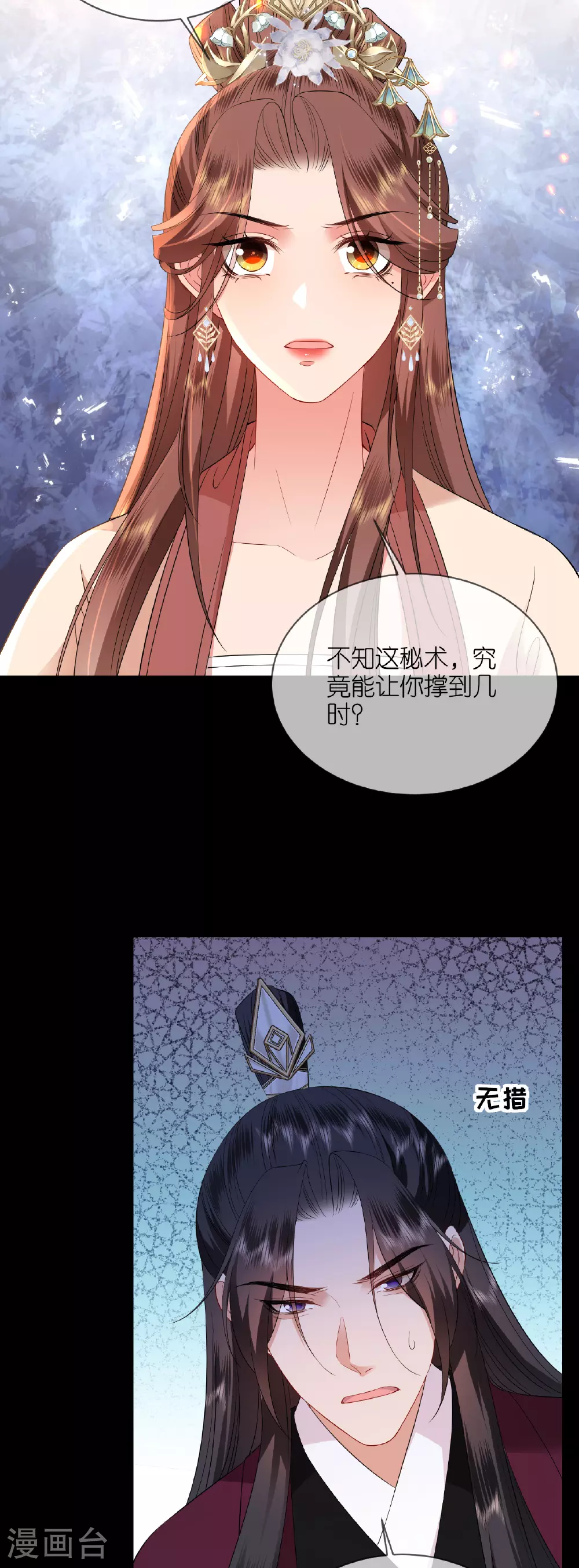 最终话 永远在一起 第16页