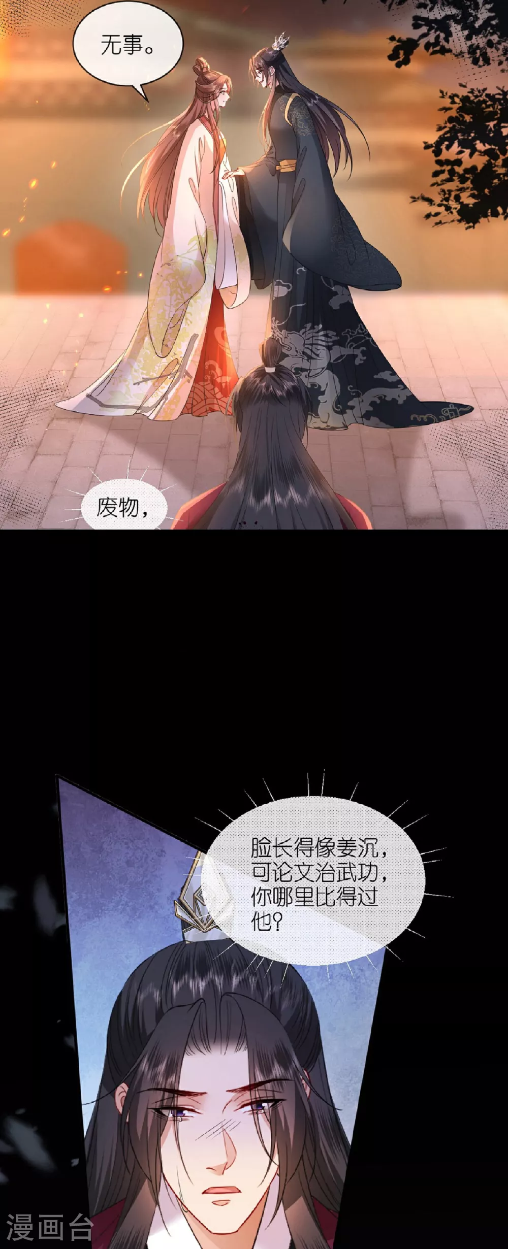 最终话 永远在一起 第25页