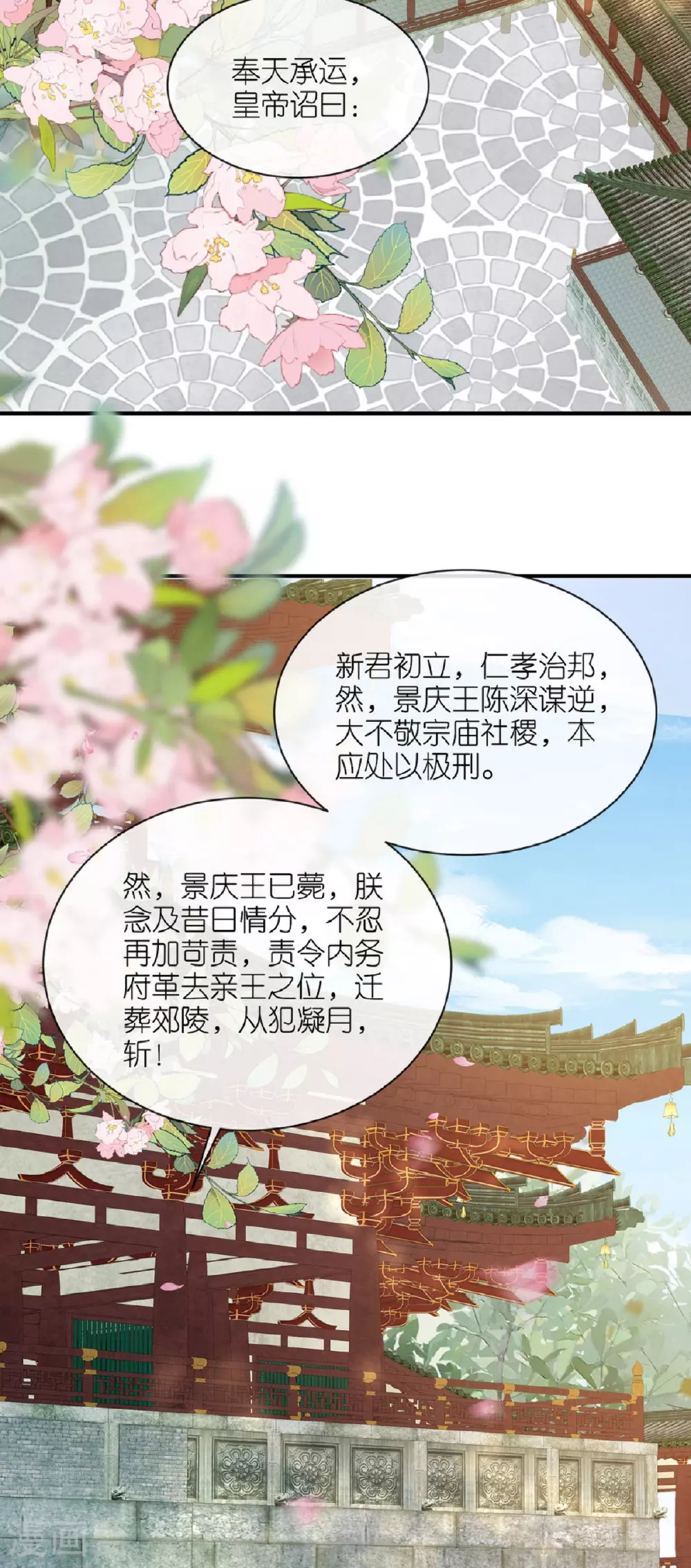 最终话 永远在一起 第31页