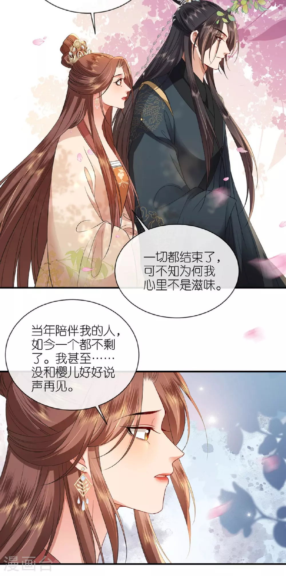 最终话 永远在一起 第35页