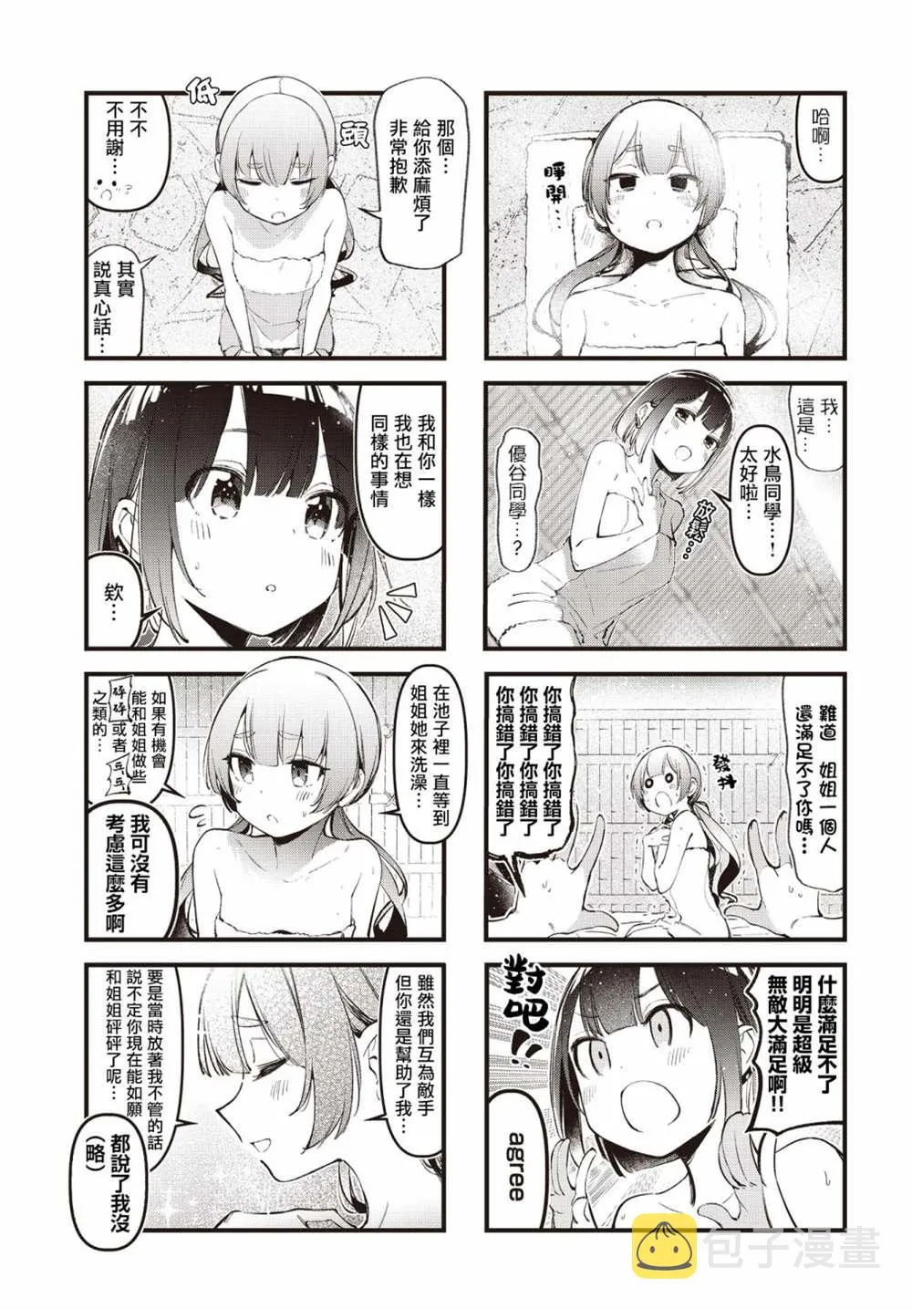 第25话 第5页