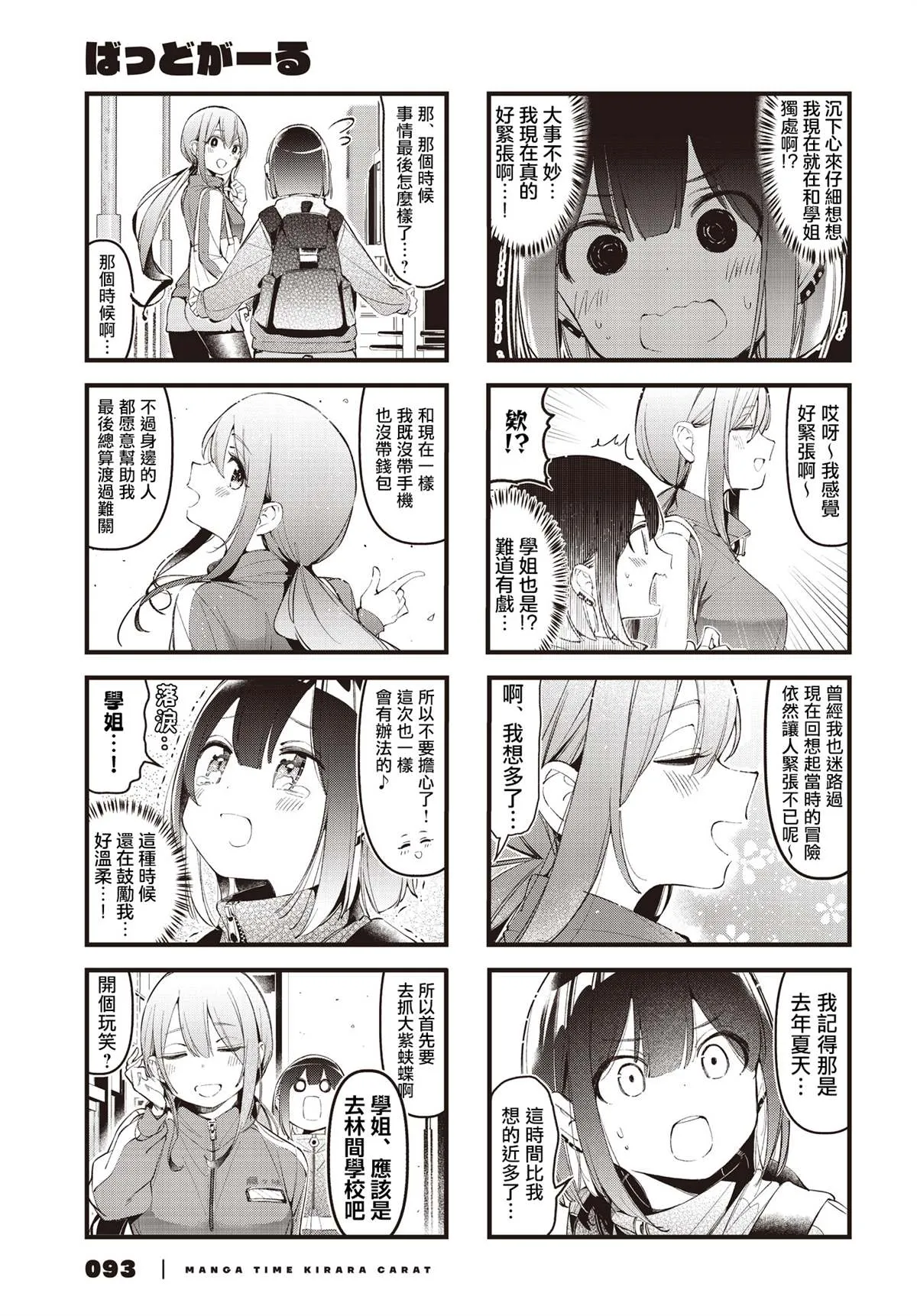 第24话 第3页