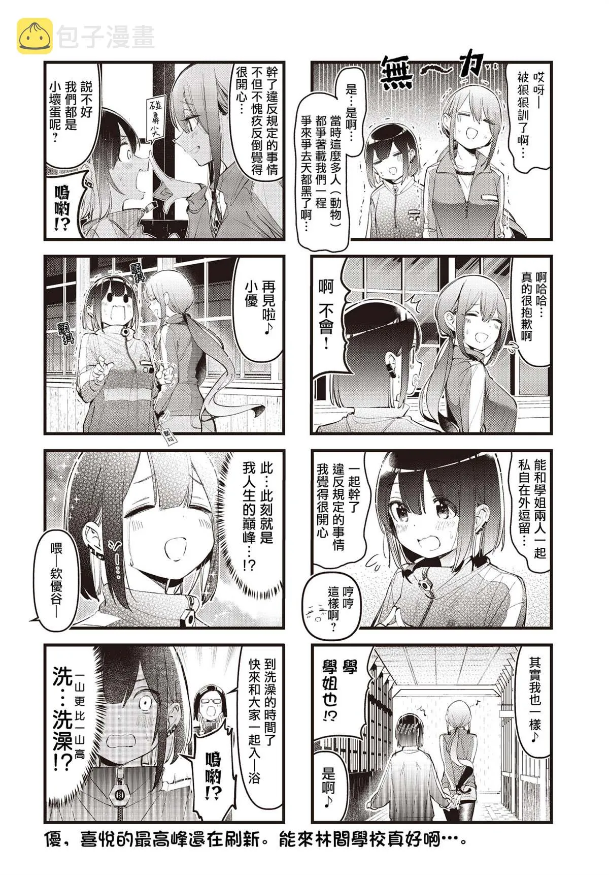 第24话 第8页