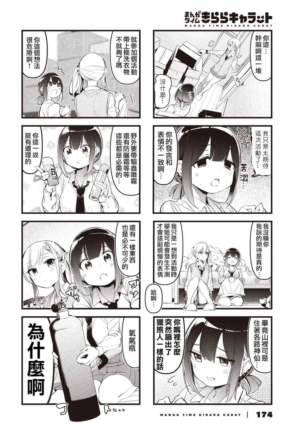 第23话 第2页