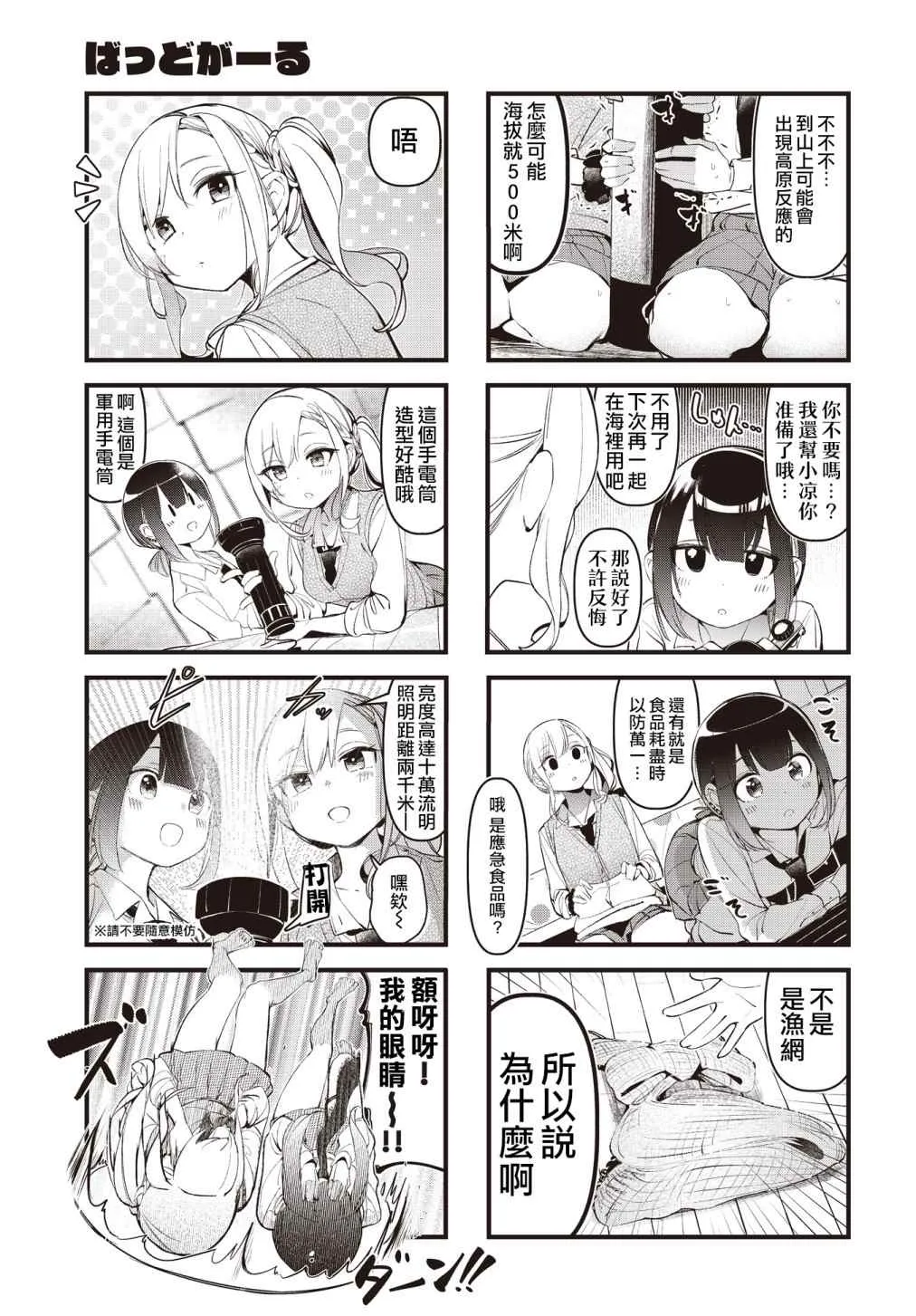 第23话 第3页