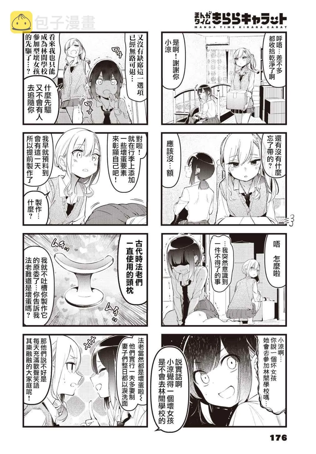 第23话 第4页