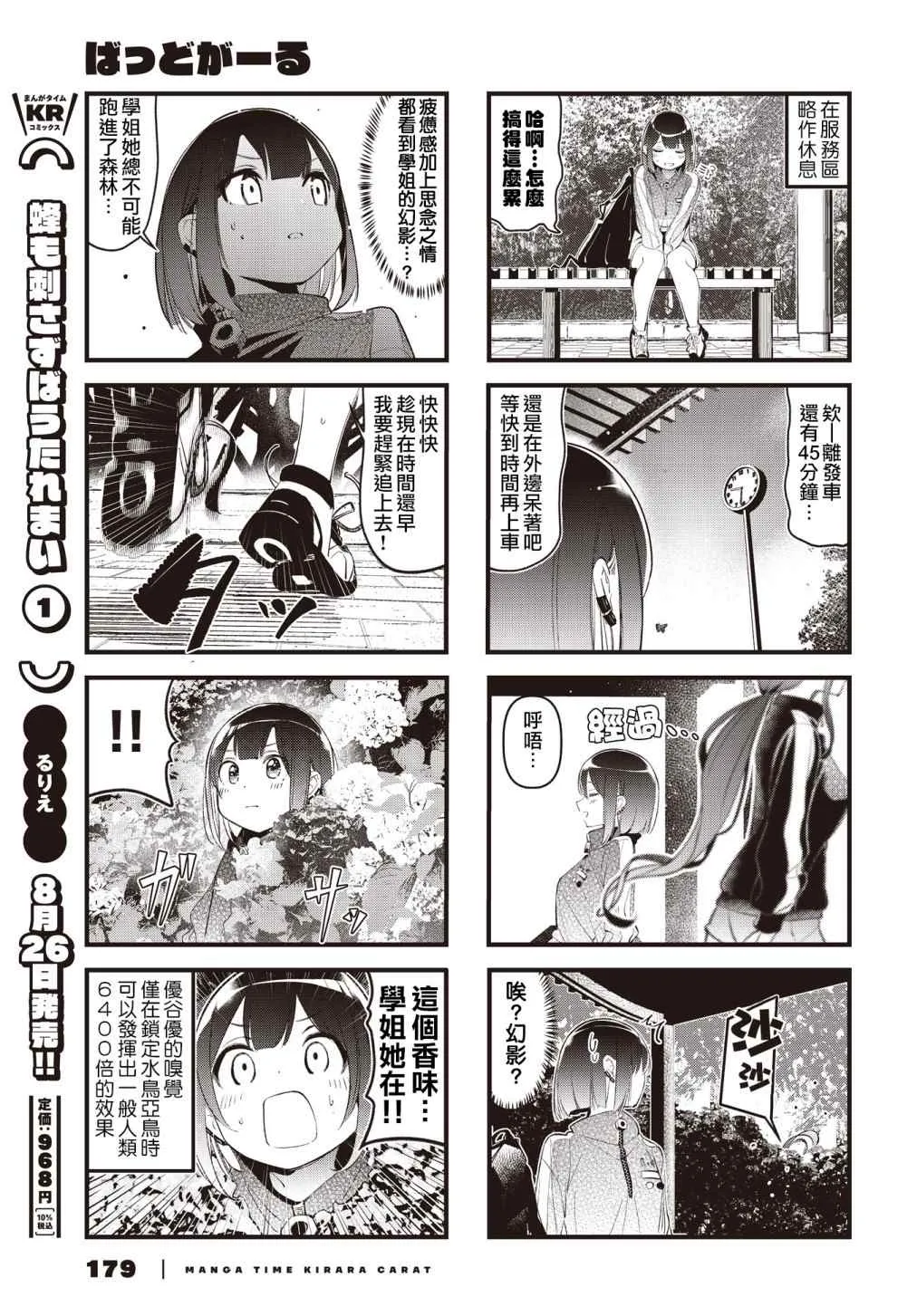 第23话 第7页