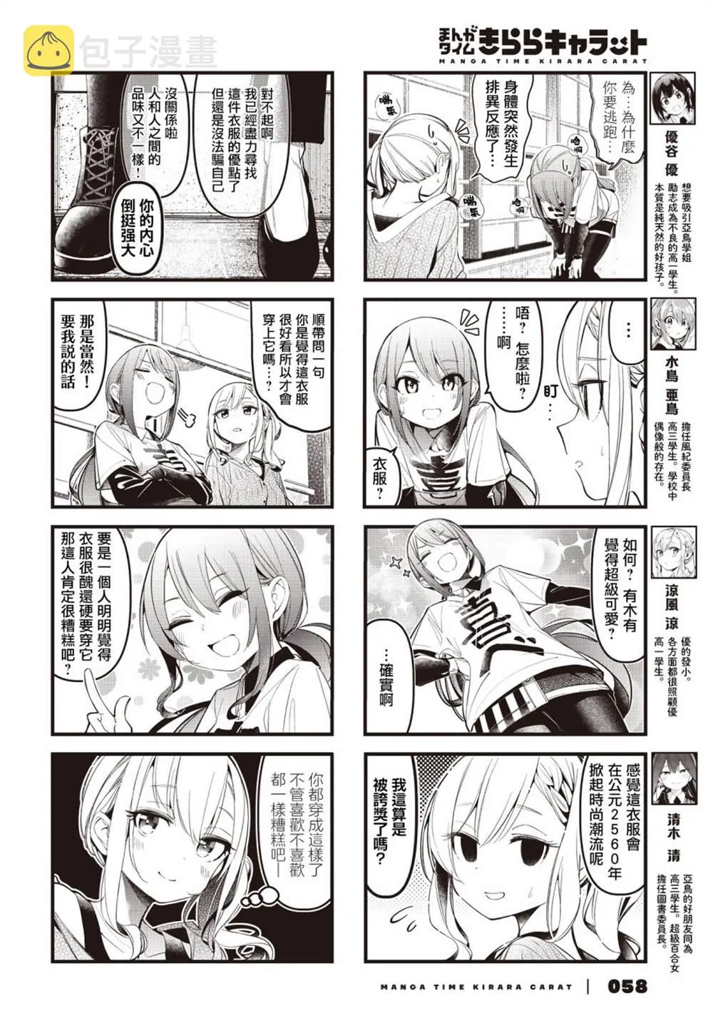 第21话 第2页