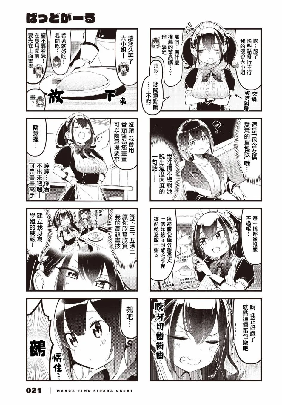 第20话 第5页