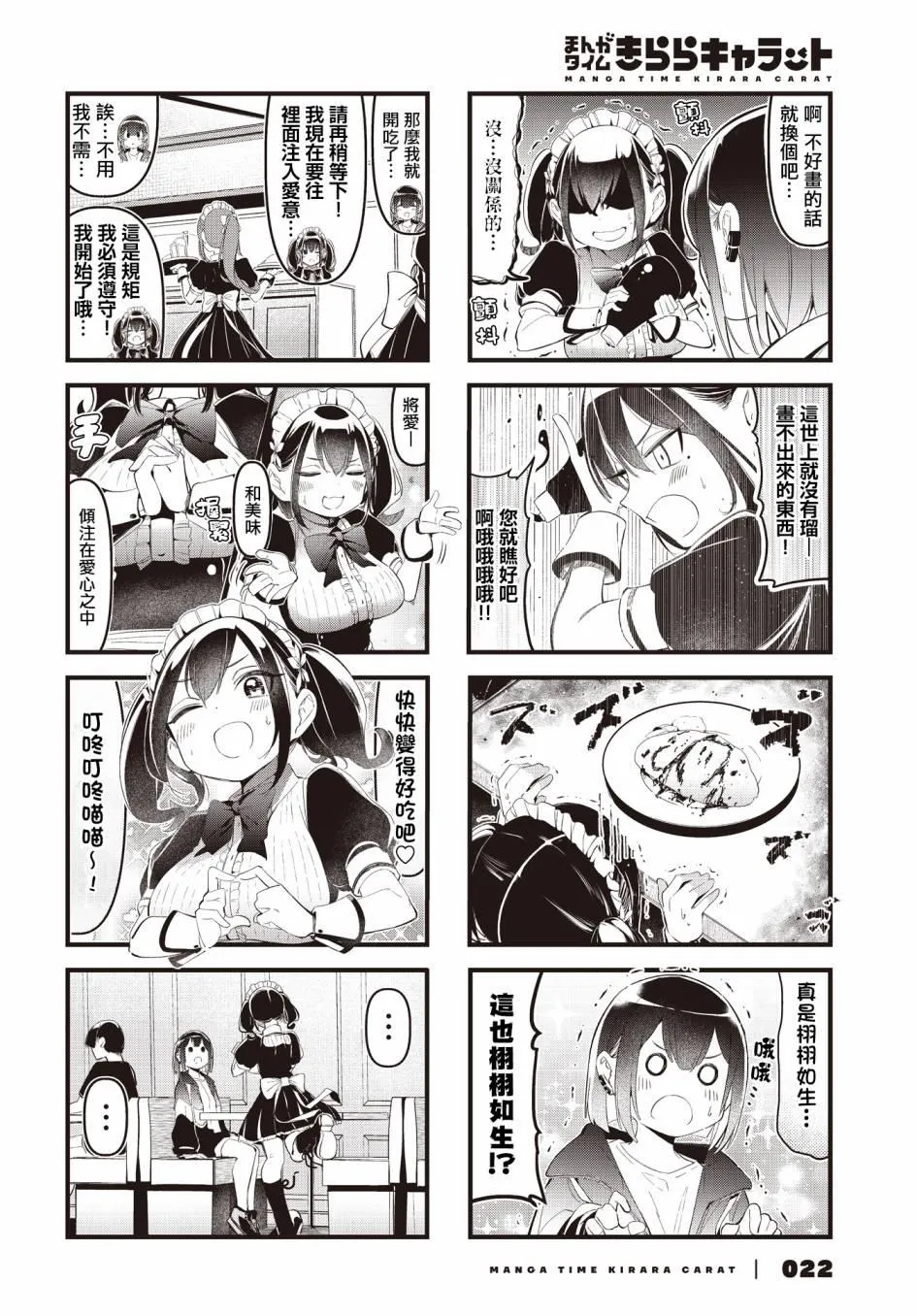 第20话 第6页