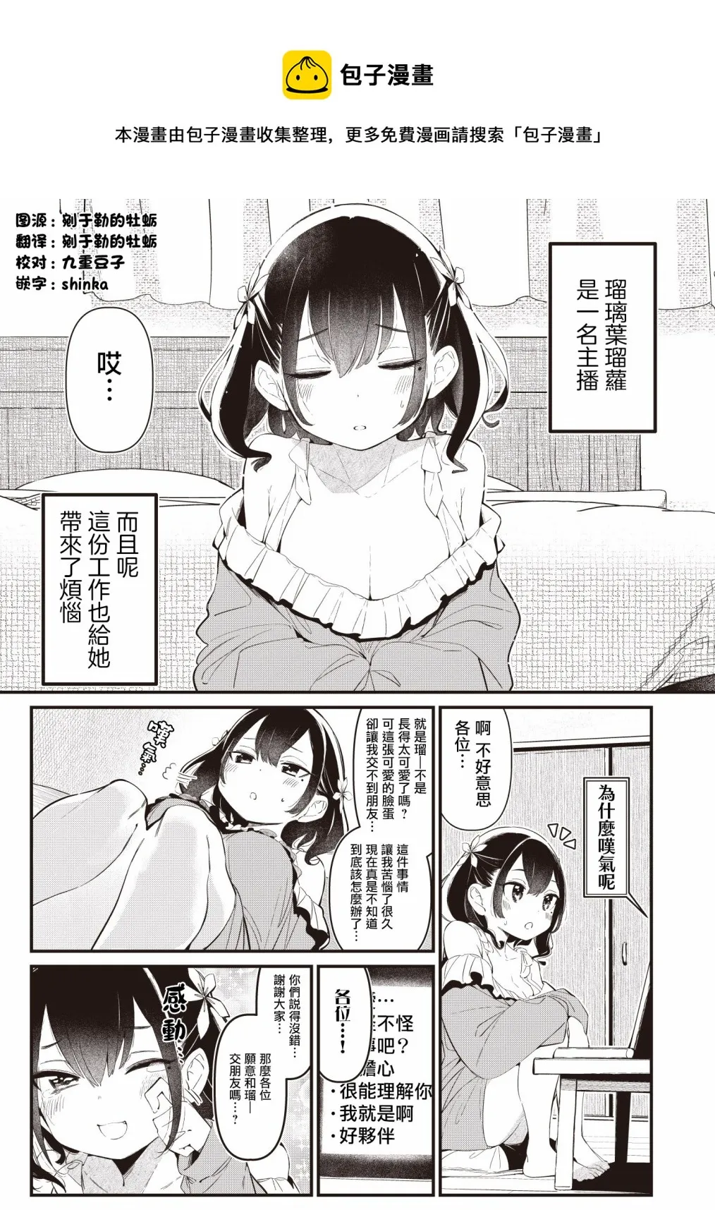 瑠璃叶短篇2 第1页