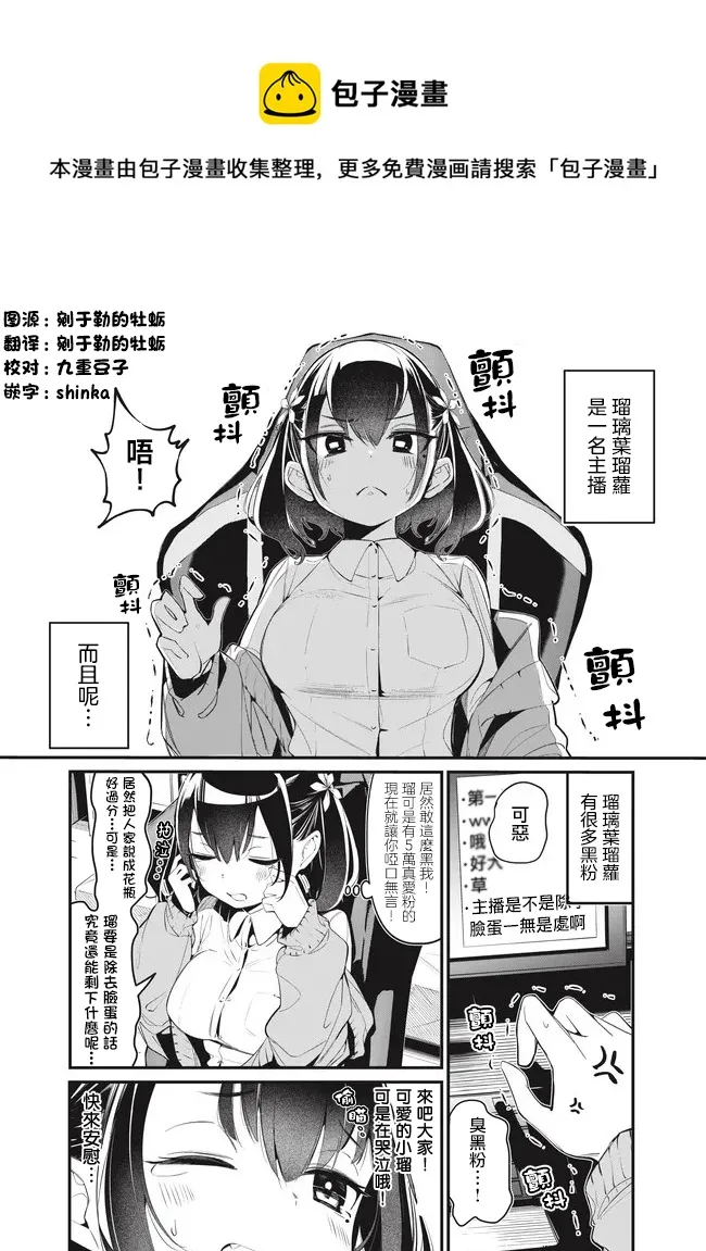 瑠璃叶短篇1 第1页