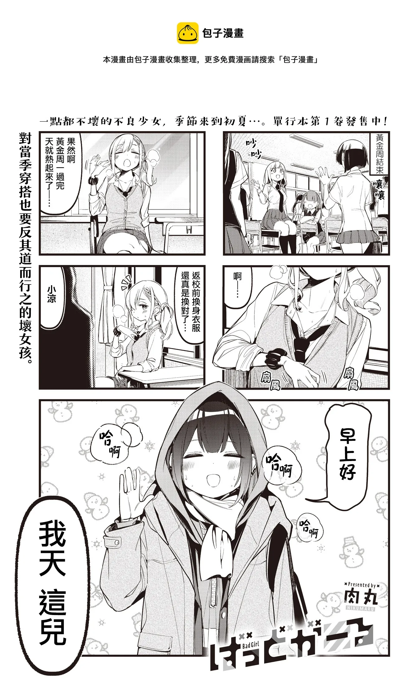第18话 第1页