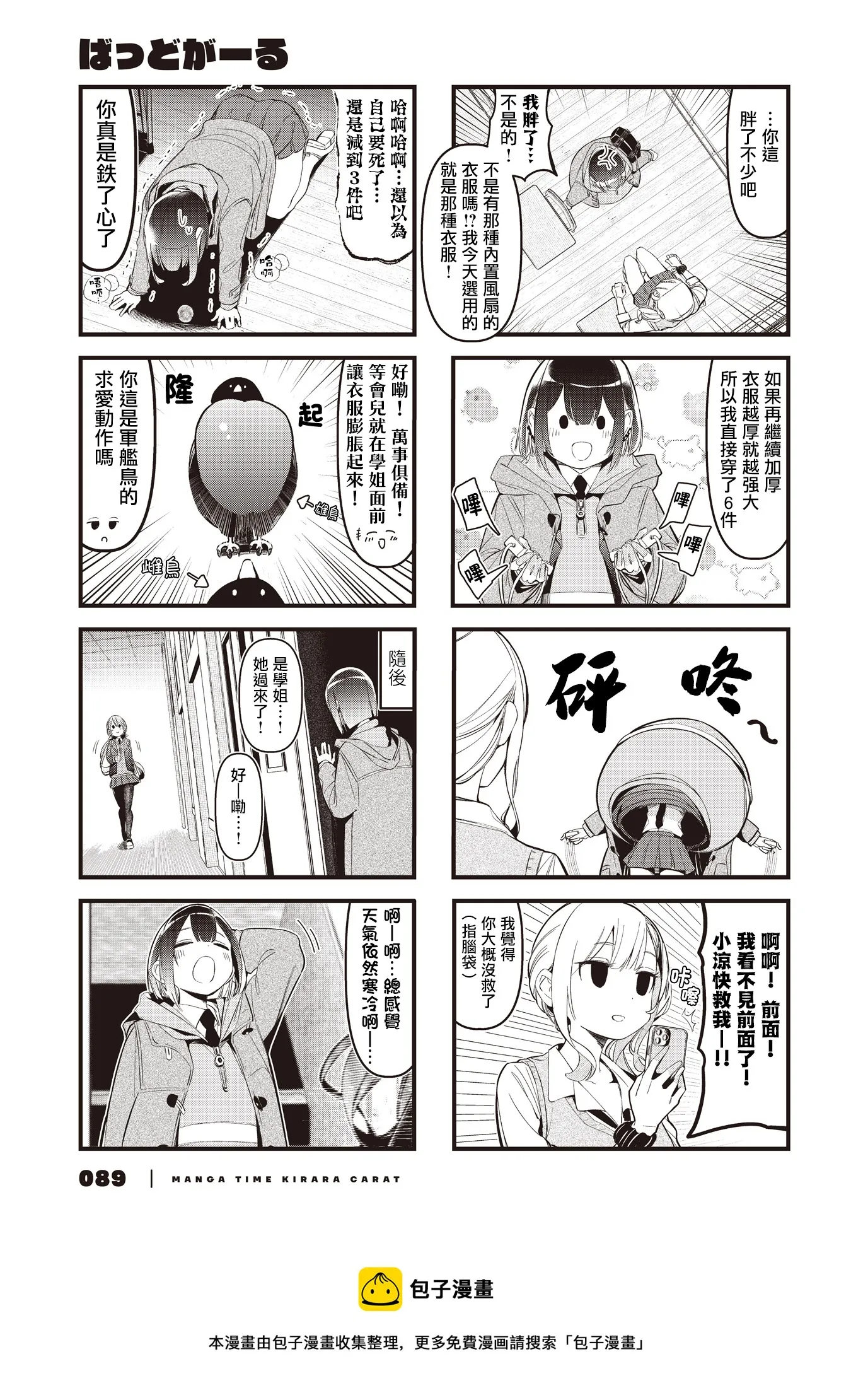 第18话 第5页