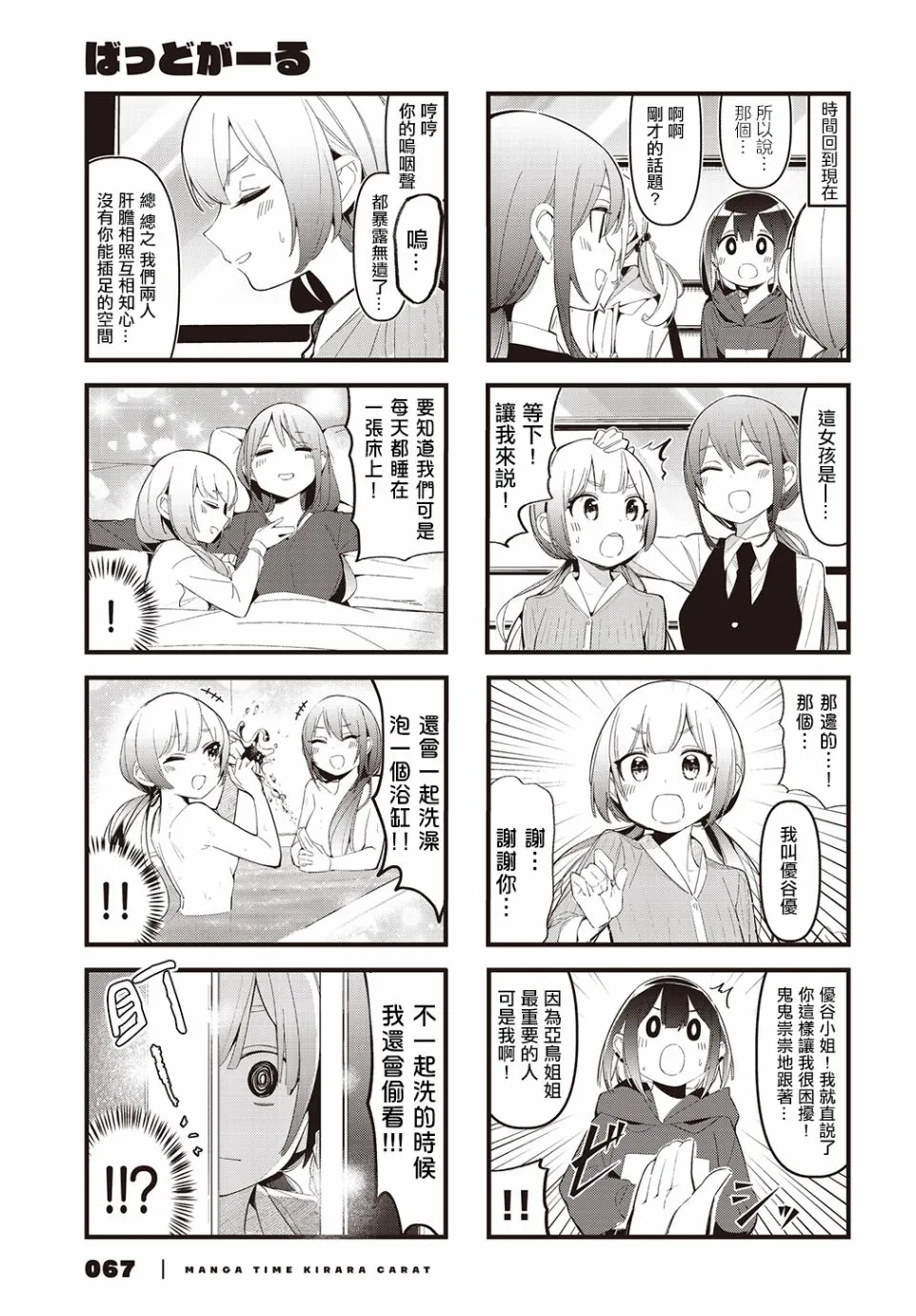 第17话 第3页