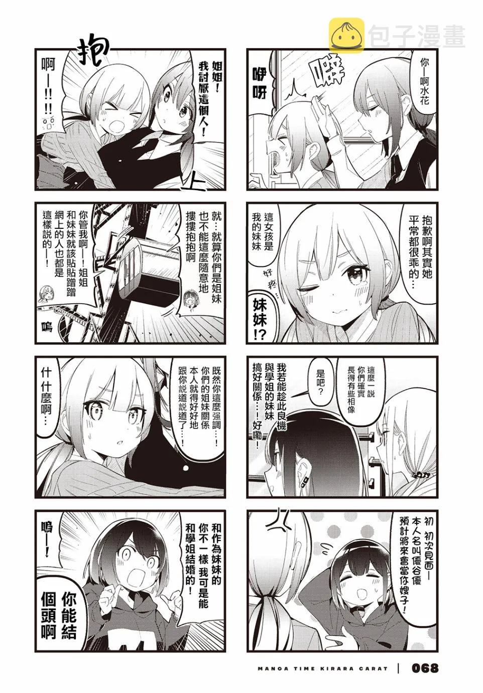 第17话 第4页
