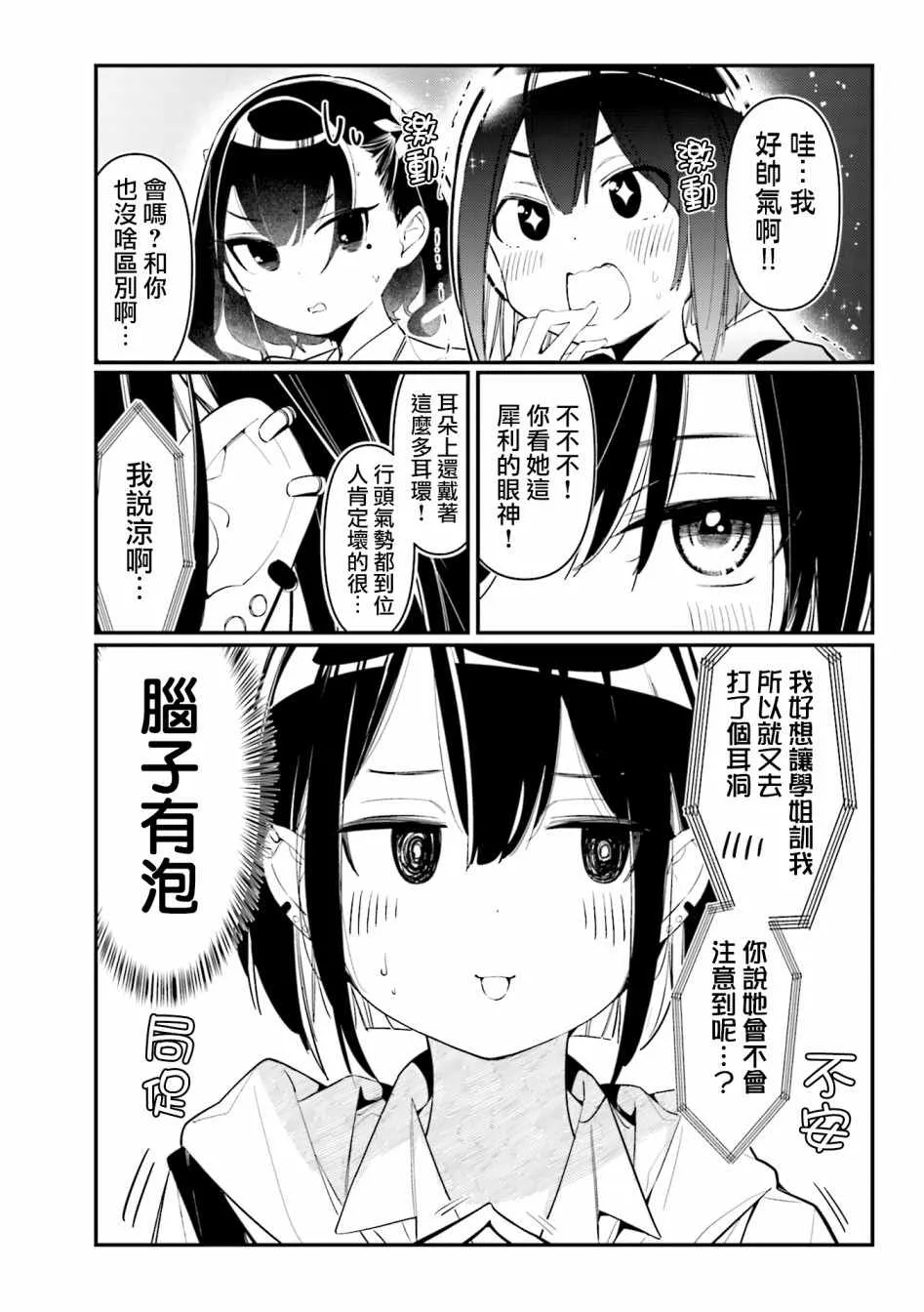 1卷番外 第11页