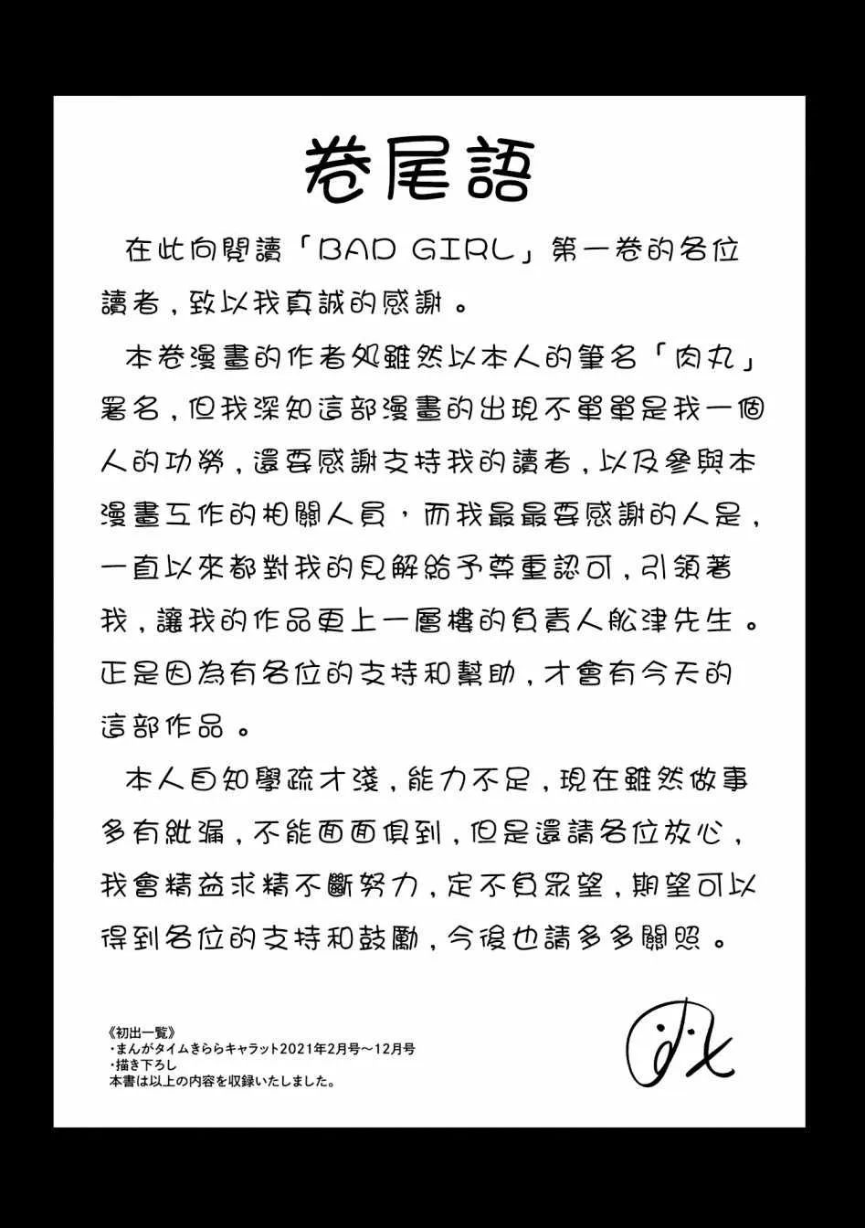 1卷番外 第16页