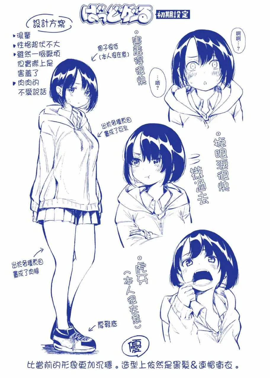 1卷番外 第18页