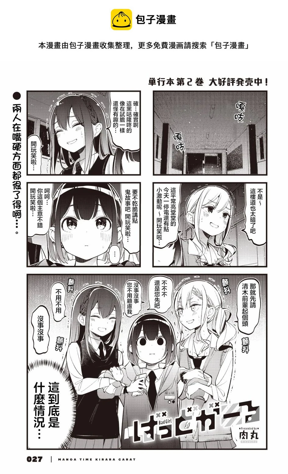 第28话 第1页