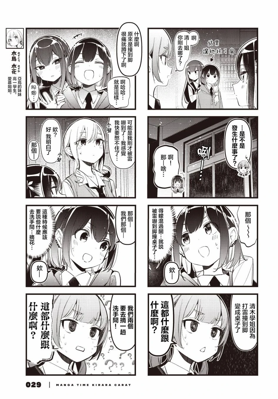 第28话 第3页