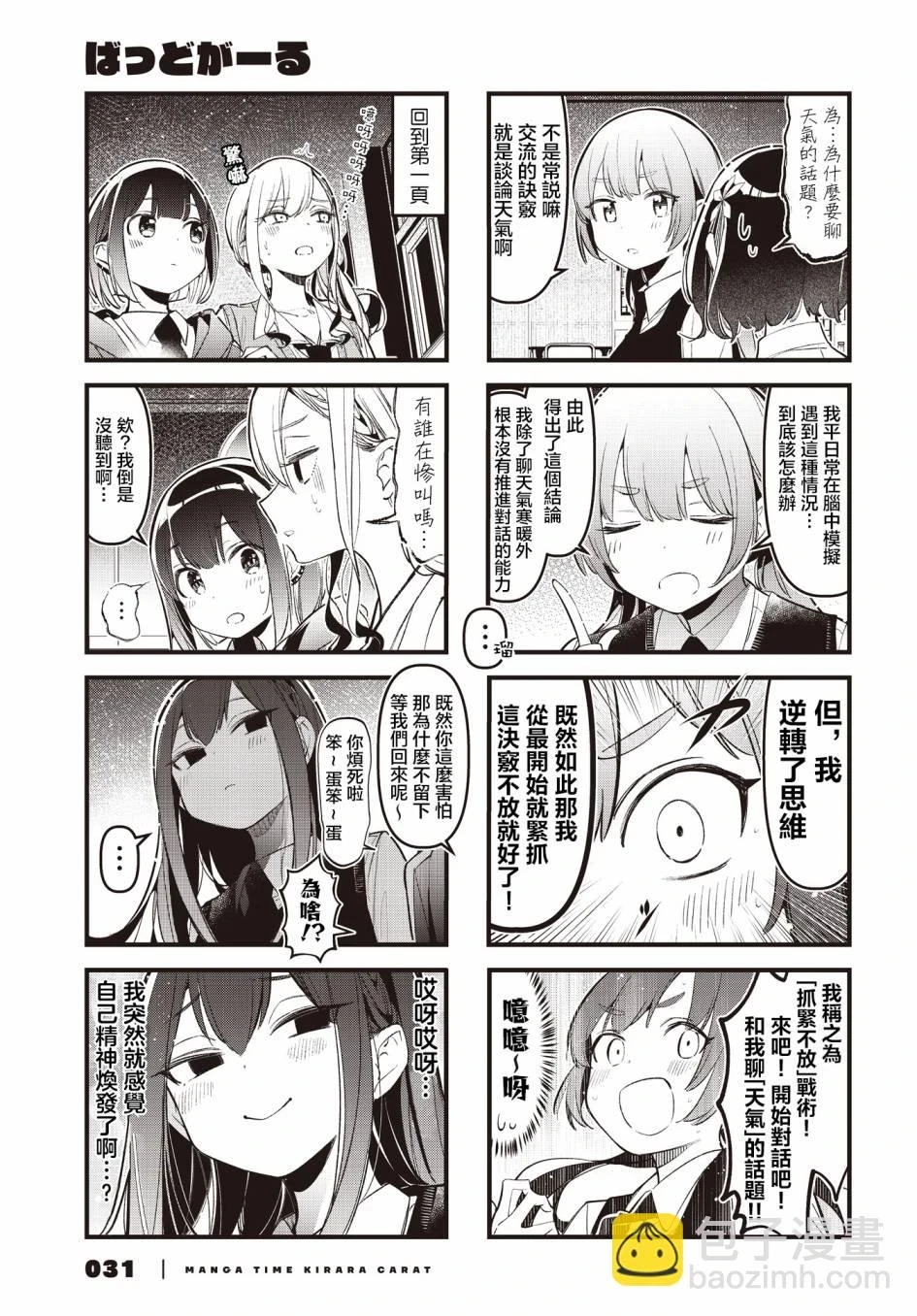 第28话 第5页