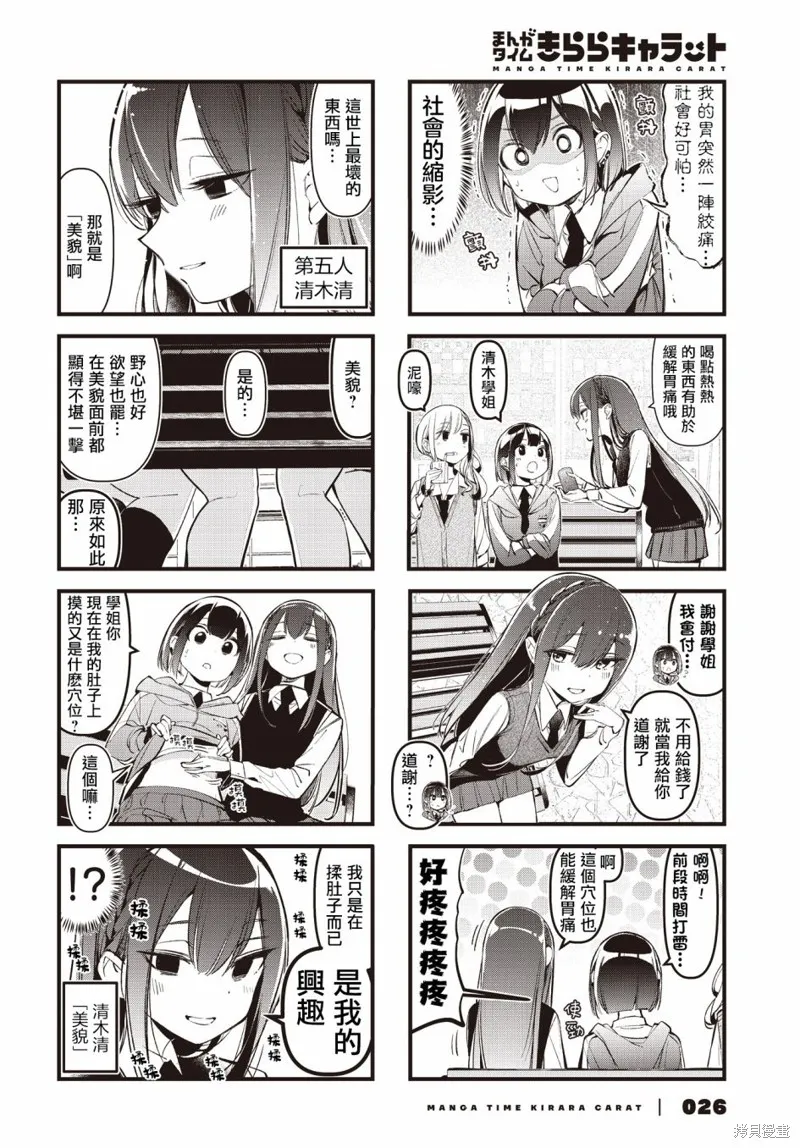 第29话 第6页
