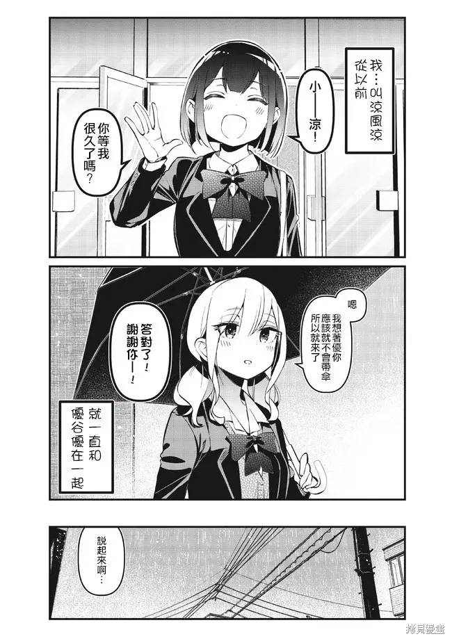 凉优短篇1 第1页