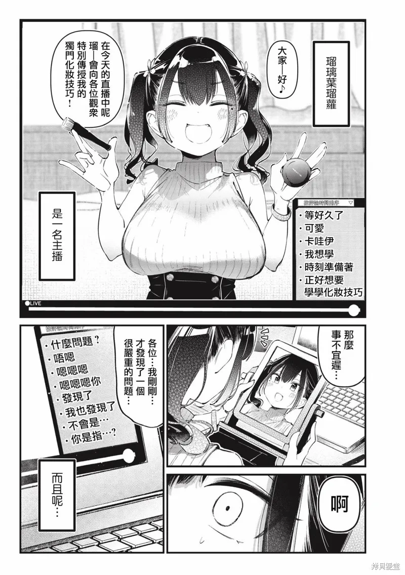 瑠璃叶短篇3 第1页