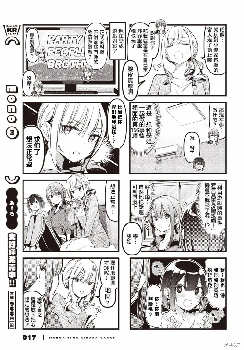 第31话 第3页