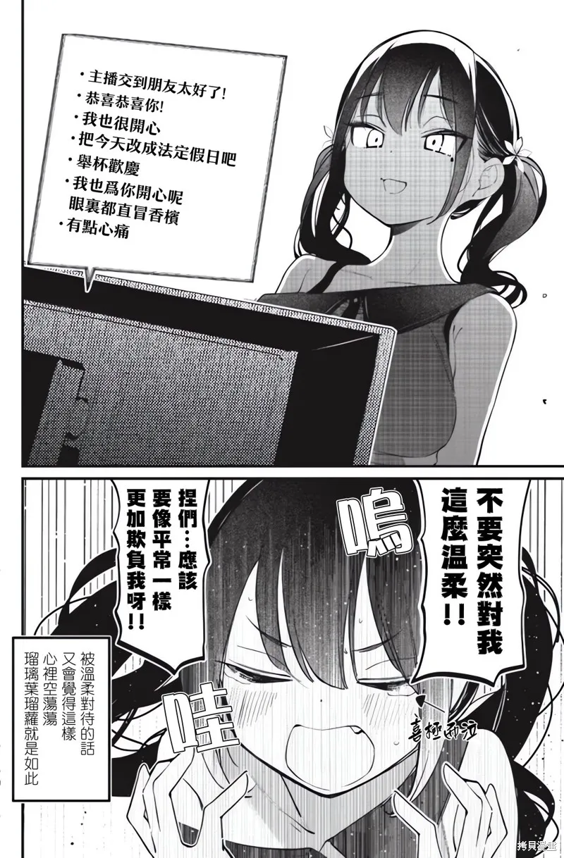 瑠璃叶短篇6 第2页