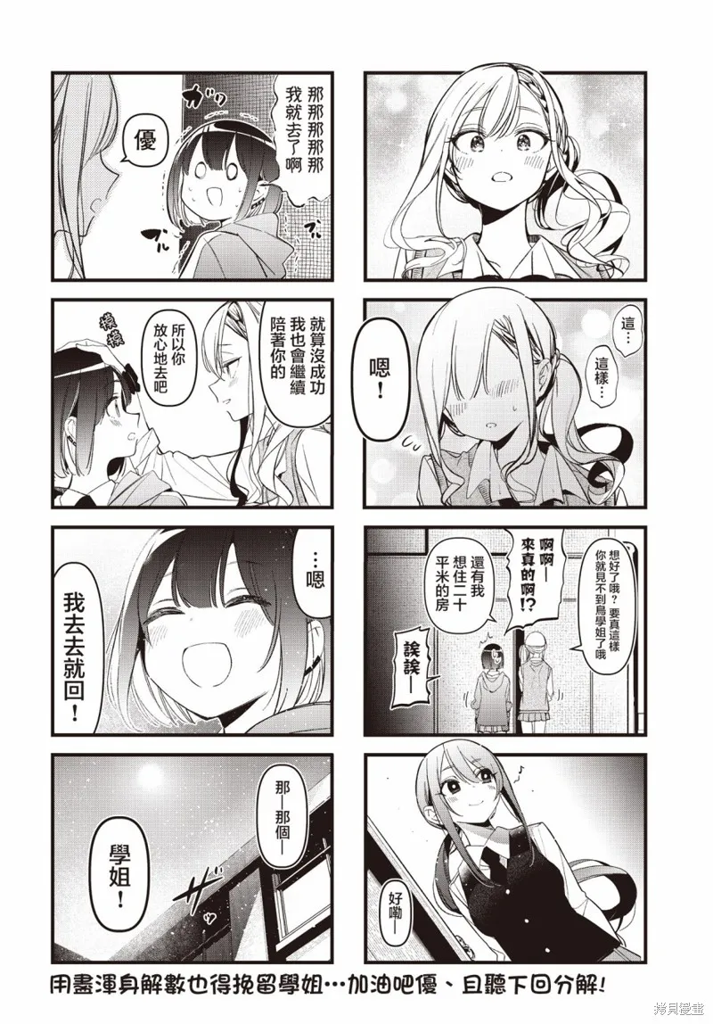 第34话 第8页