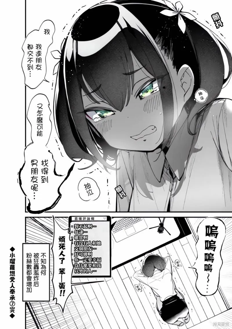 瑠璃叶短篇7 第2页