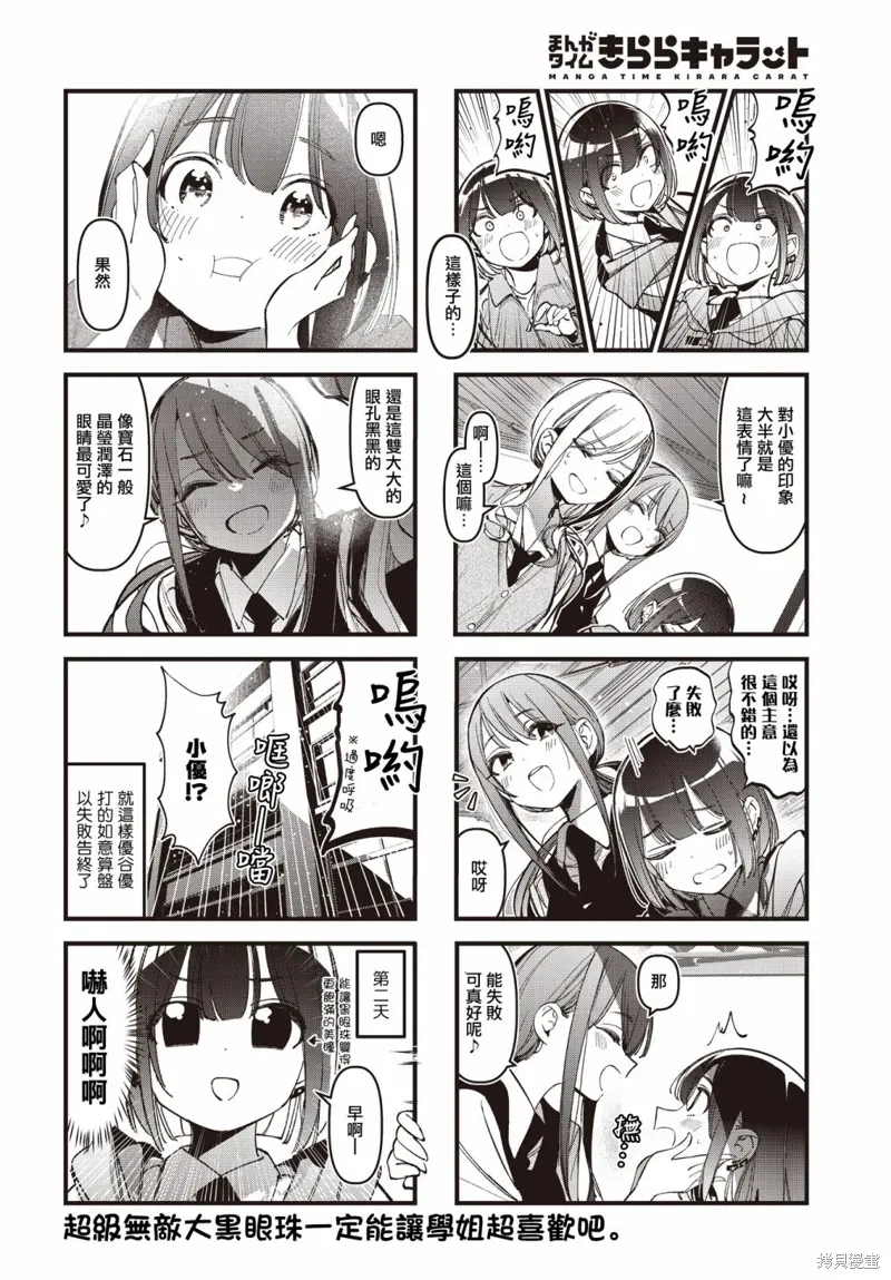 第38话 第8页